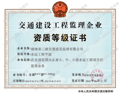 水运工程甲级监理资质 - 监理资质 - 湖南省交通水利建设集团